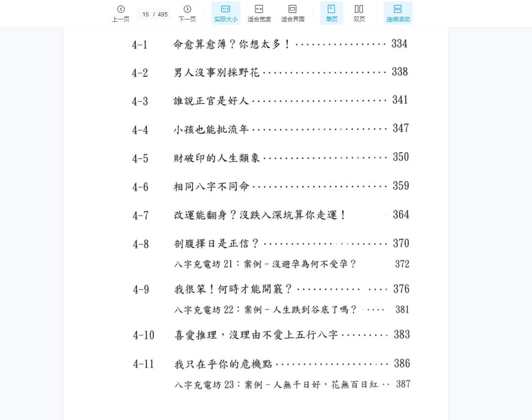 图片[12]_郑文堡《科学八字推理》系列PDF合集（7册PDF）_易经玄学资料网