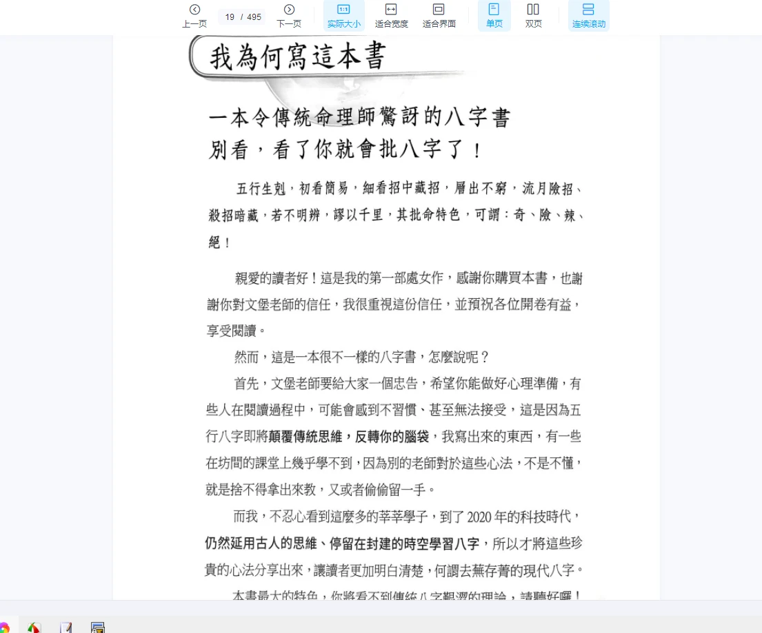 图片[13]_郑文堡《科学八字推理》系列PDF合集（7册PDF）_易经玄学资料网