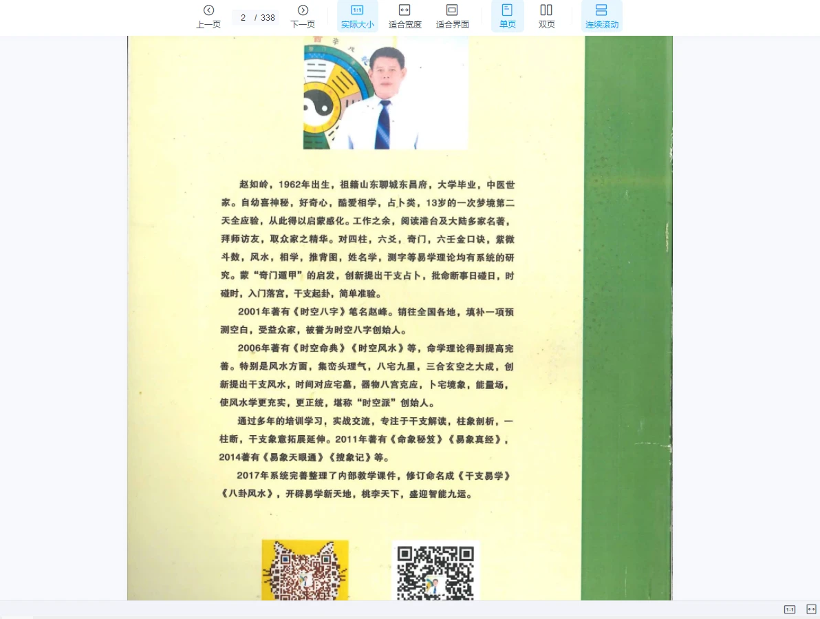 图片[3]_赵如岒《干支易学》（2本PDF）_易经玄学资料网