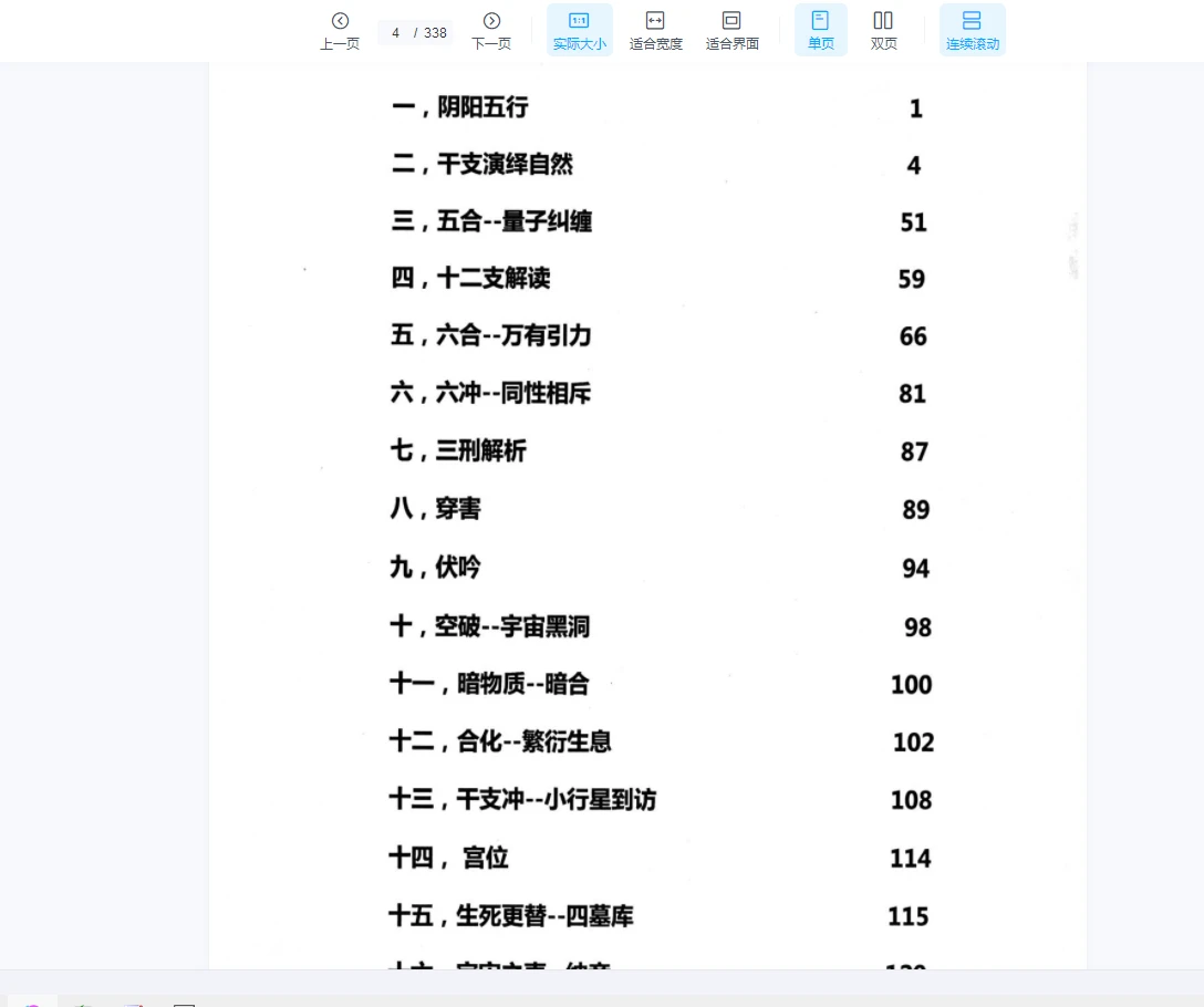 图片[4]_赵如岒《干支易学》（2本PDF）_易经玄学资料网