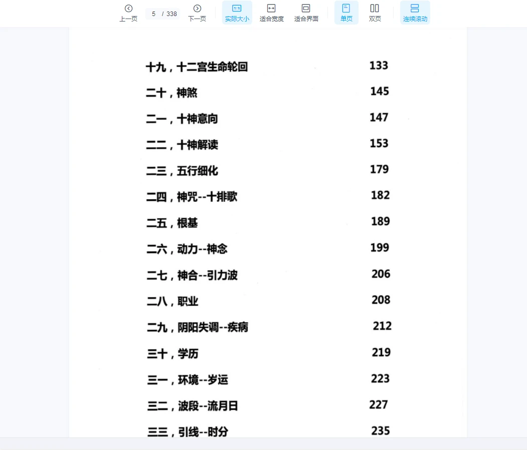 图片[5]_赵如岒《干支易学》（2本PDF）_易经玄学资料网