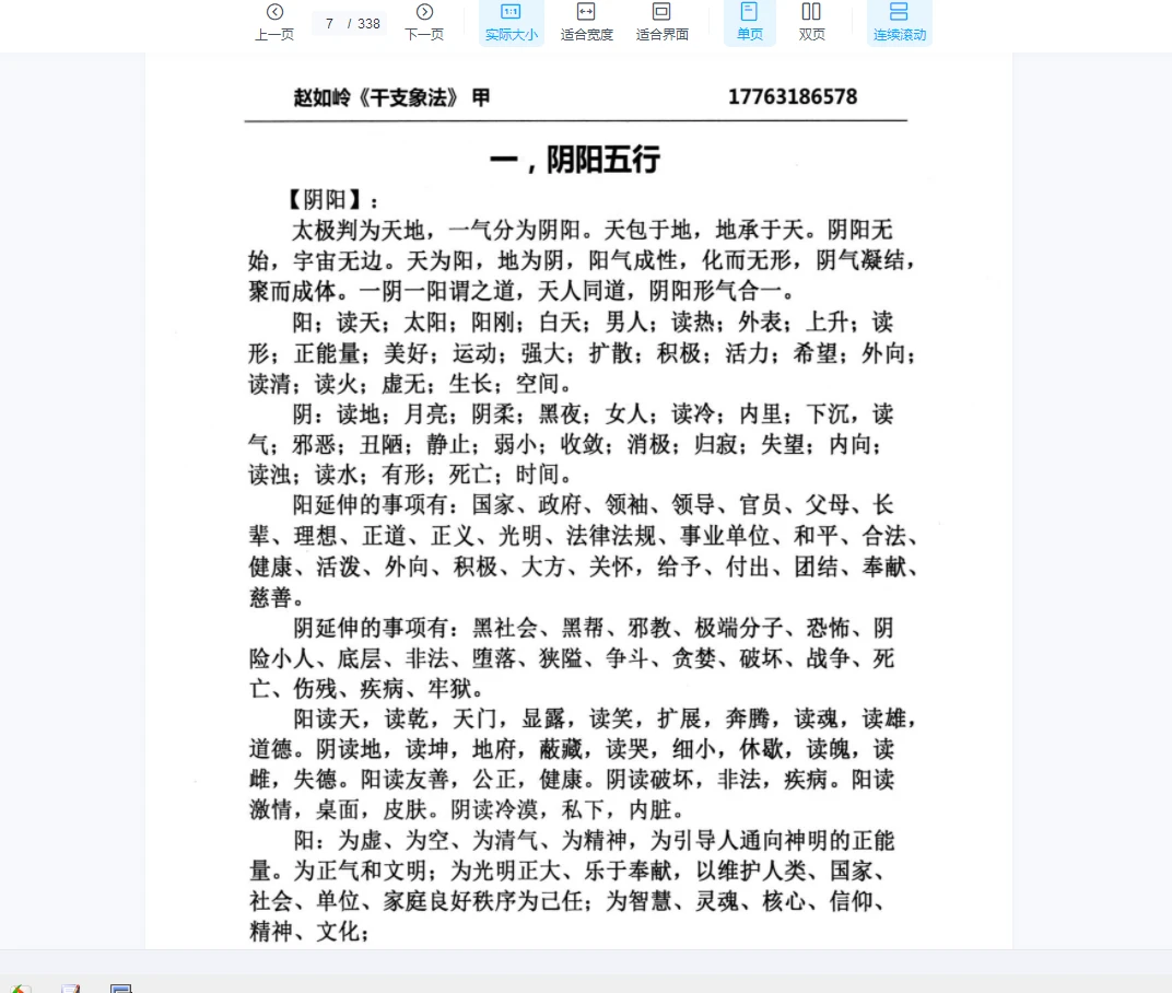 图片[6]_赵如岒《干支易学》（2本PDF）_易经玄学资料网