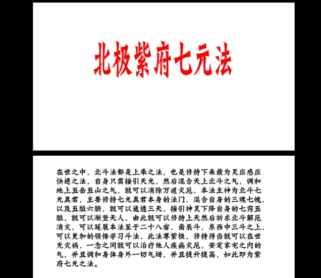 《北极紫府七元法》一二三期合集PDF电子书_易经玄学资料网