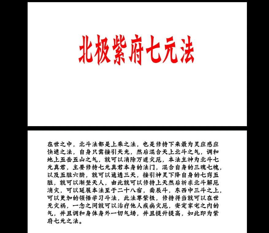 《北极紫府七元法》一二三期合集PDF电子书（36页）_易经玄学资料网