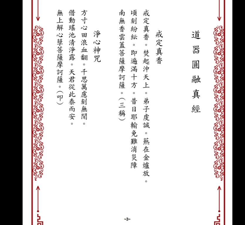 图片[4]_《道器圆融真经》PDF电子书（118页）_易经玄学资料网