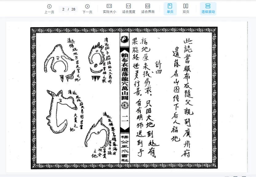 图片[3]_《赖布衣遗落龙穴万山图》赖公山图-手抄PDF电子书（28双页）_易经玄学资料网