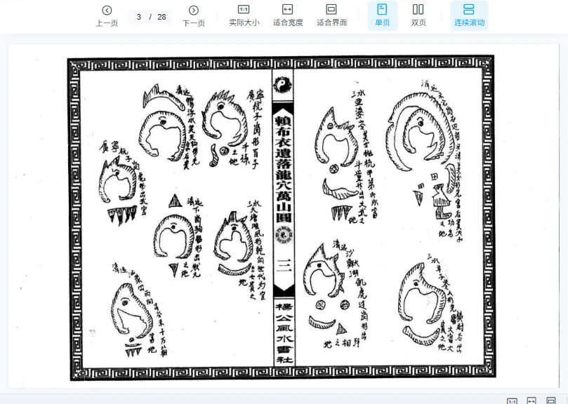 图片[4]_《赖布衣遗落龙穴万山图》赖公山图-手抄PDF电子书（28双页）_易经玄学资料网