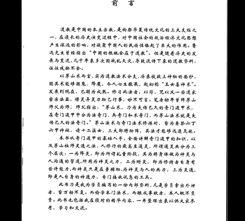 图片[2]_《茅山奇门遁甲法术》PDF电子书（275页）_易经玄学资料网