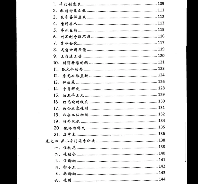 图片[4]_《茅山奇门遁甲法术》PDF电子书（275页）_易经玄学资料网