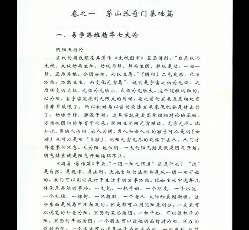 图片[6]_《茅山奇门遁甲法术》PDF电子书（275页）_易经玄学资料网