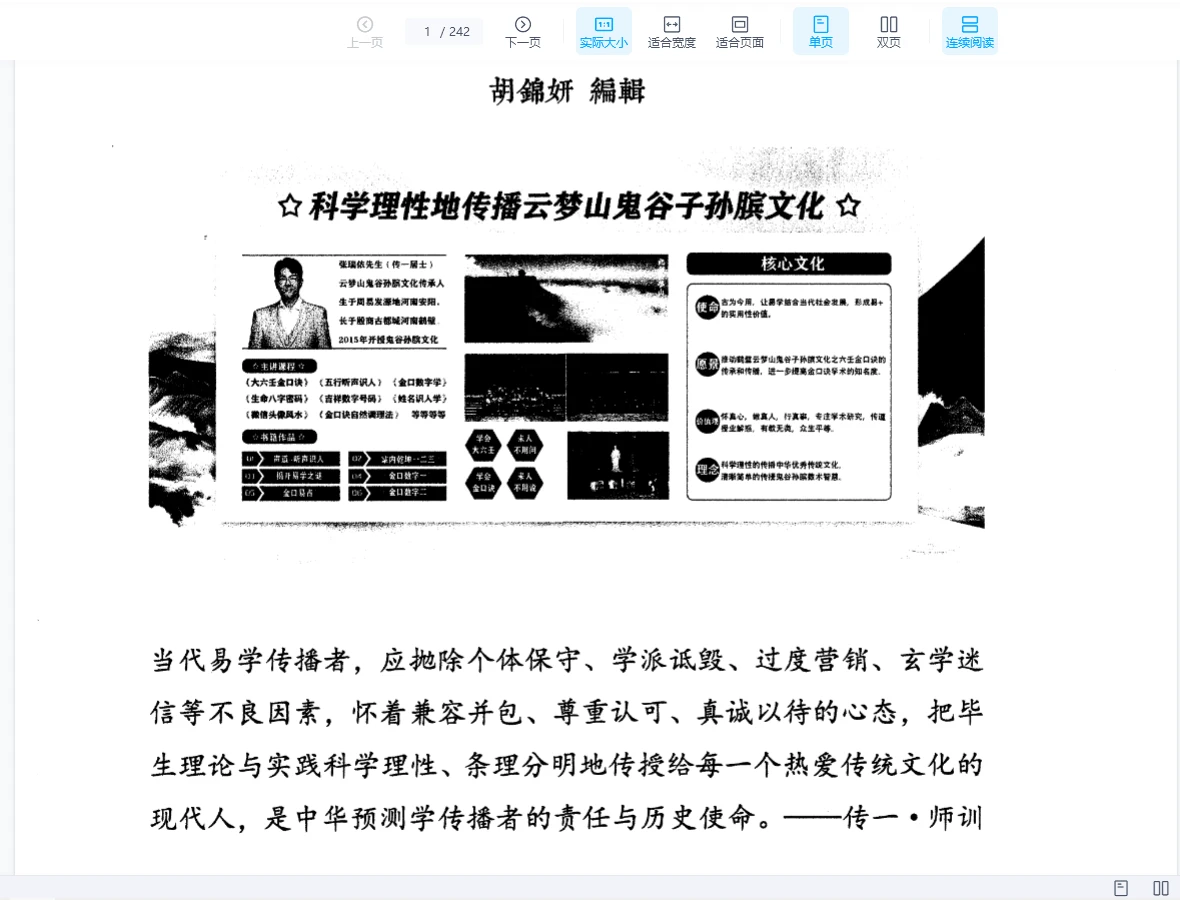 图片[3]_张瑞依金口诀《纵横断法》2册PDF（250页+241页）_易经玄学资料网