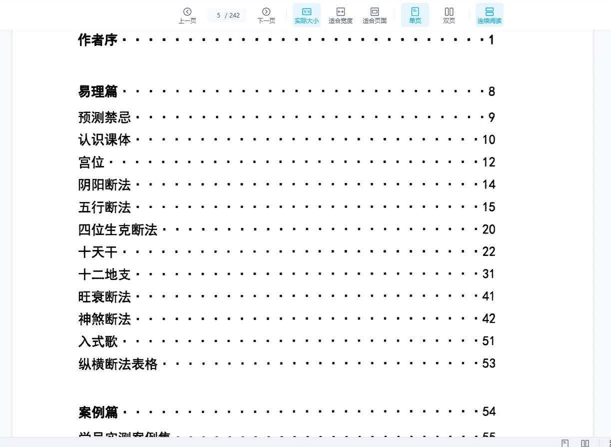 图片[4]_张瑞依金口诀《纵横断法》2册PDF（250页+241页）_易经玄学资料网