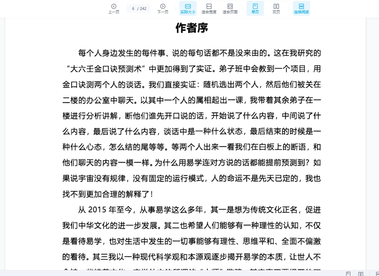图片[5]_张瑞依金口诀《纵横断法》2册PDF（250页+241页）_易经玄学资料网