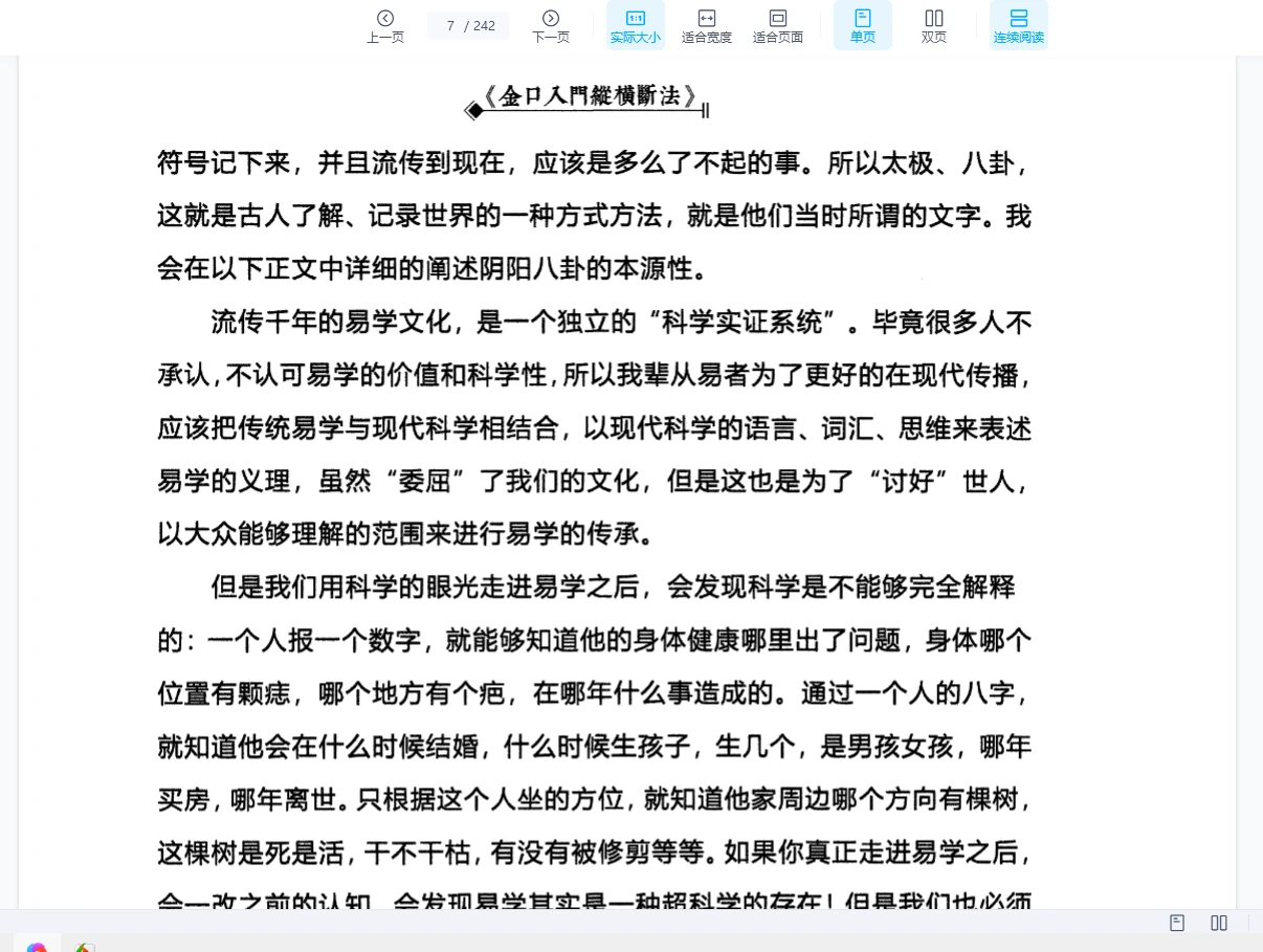 图片[6]_张瑞依金口诀《纵横断法》2册PDF（250页+241页）_易经玄学资料网