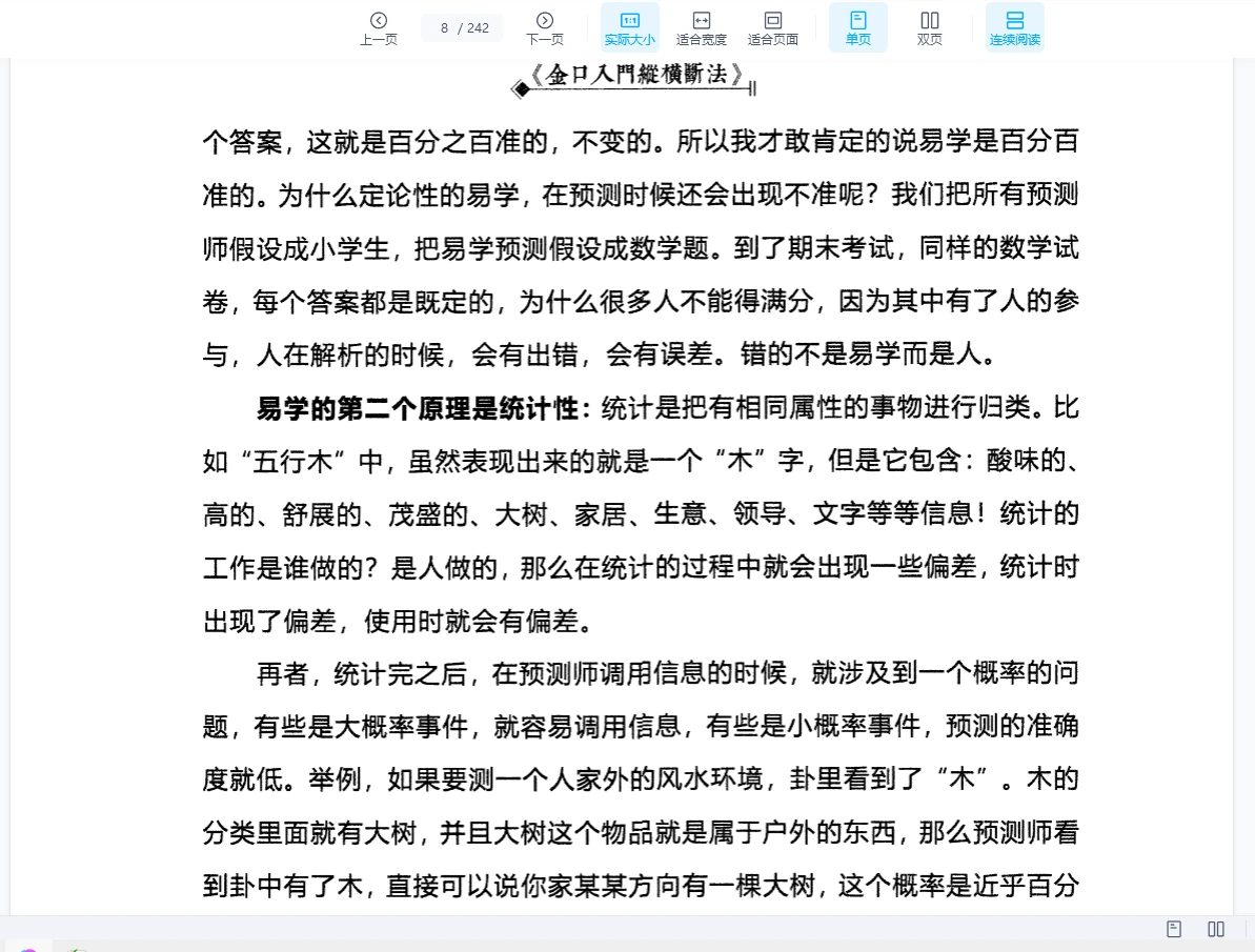 图片[7]_张瑞依金口诀《纵横断法》2册PDF（250页+241页）_易经玄学资料网
