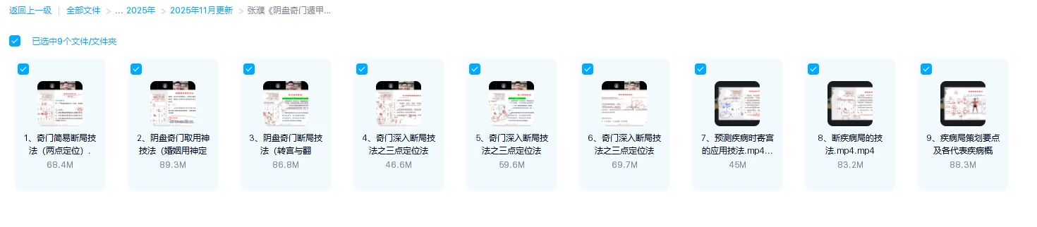 图片[1]_张濮《阴盘奇门遁甲技法》视频9集_易经玄学资料网