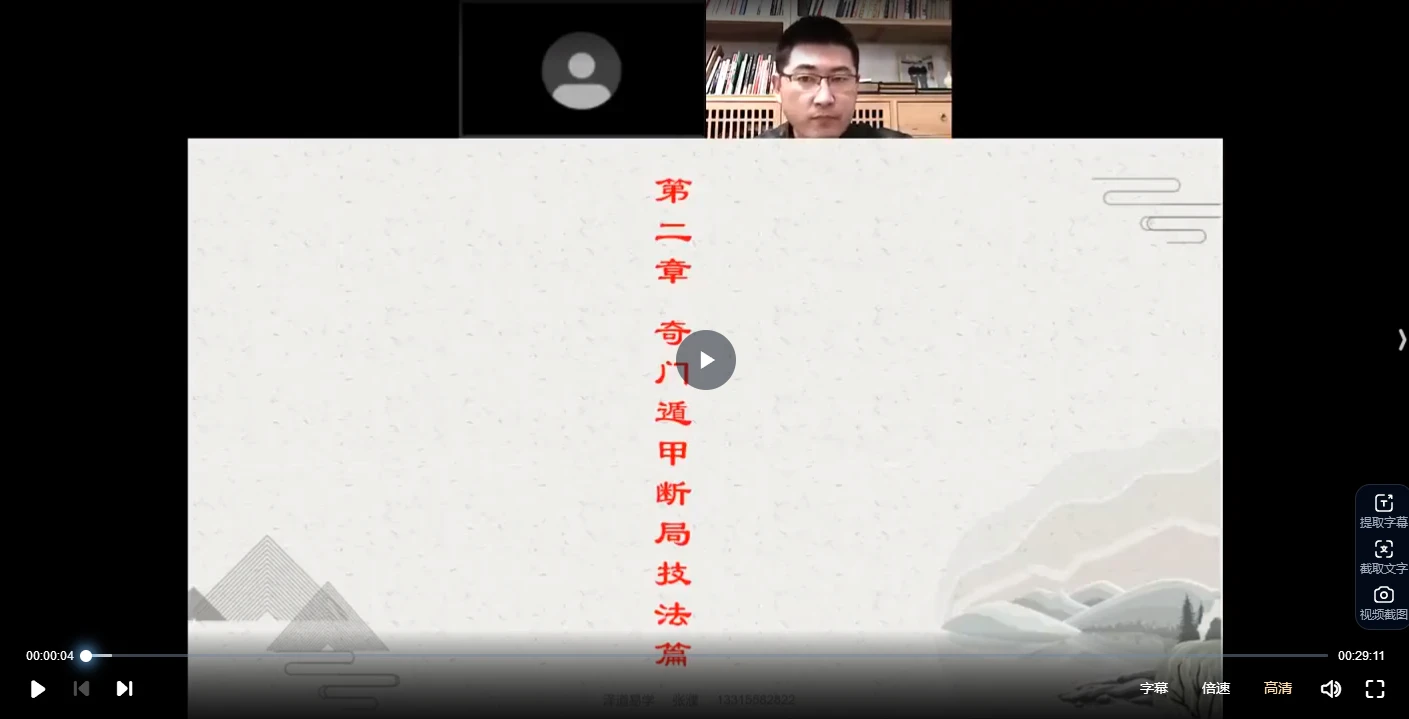 张濮《阴盘奇门遁甲技法》视频9集_易经玄学资料网