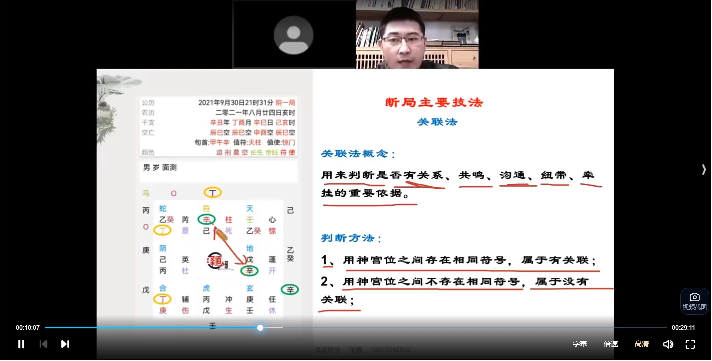 图片[3]_张濮《阴盘奇门遁甲技法》视频9集_易经玄学资料网
