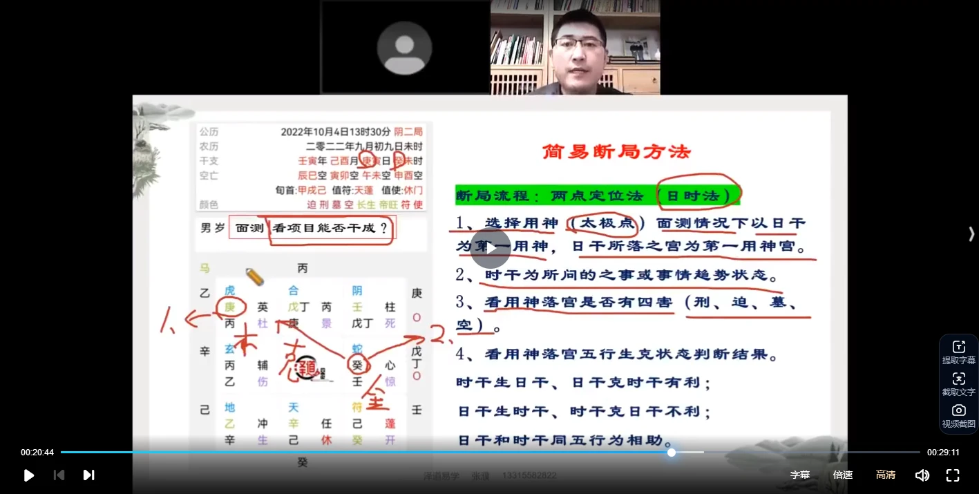 图片[4]_张濮《阴盘奇门遁甲技法》视频9集_易经玄学资料网