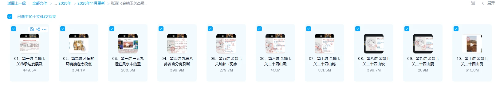 图片[1]_张濮《金锁玉关理论与实战速成课程》视频8集_易经玄学资料网