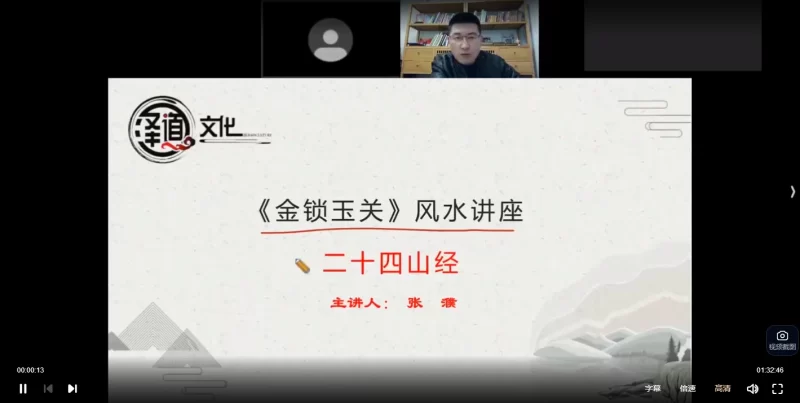 张濮《金锁玉关理论与实战速成课程》_易经玄学资料网