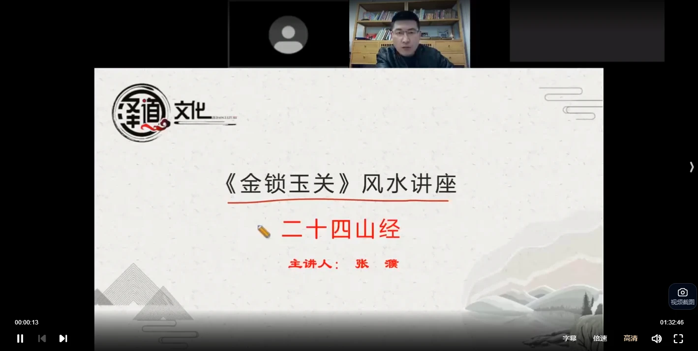 张濮《金锁玉关理论与实战速成课程》视频8集_易经玄学资料网