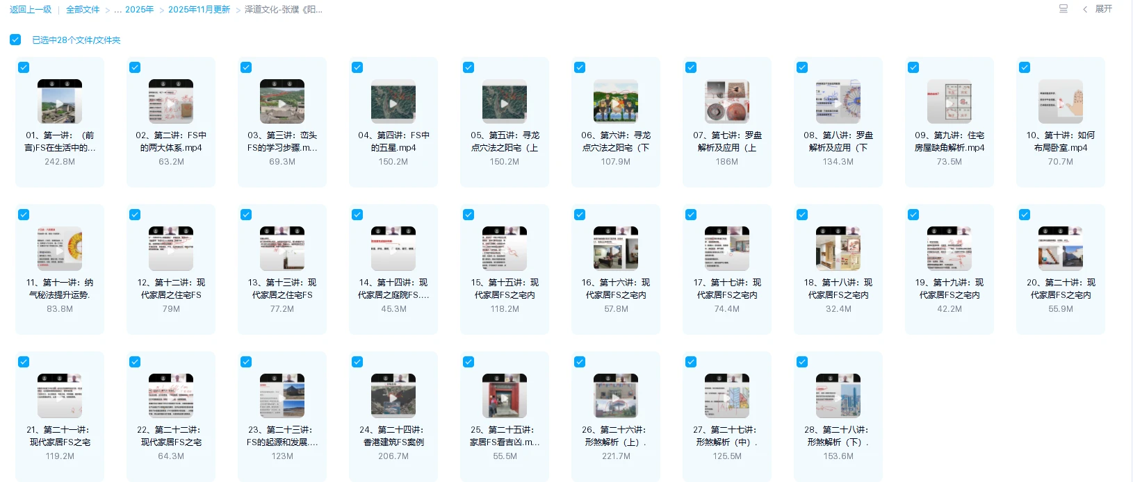 图片[1]_张濮《阳宅风水煞气吉凶识别》视频28集_易经玄学资料网