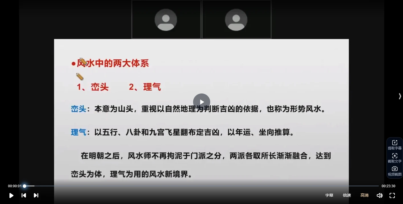 图片[3]_张濮《阳宅风水煞气吉凶识别》视频28集_易经玄学资料网