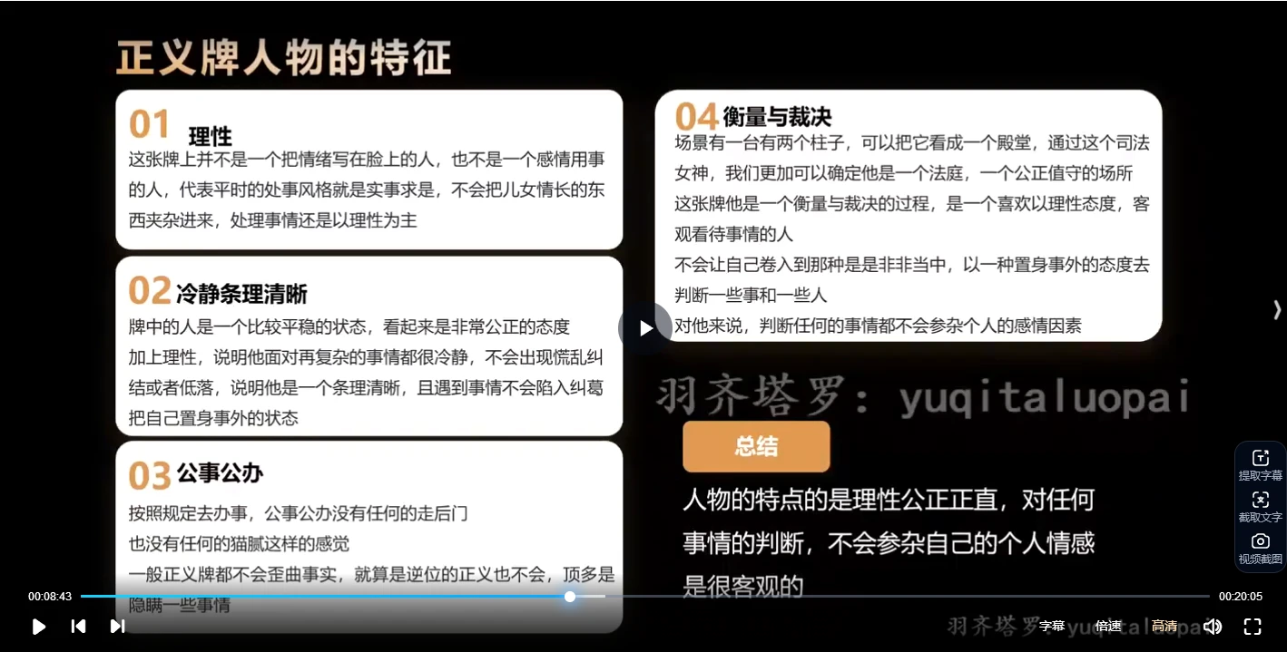 图片[3]_羽齐塔罗全阶段课程教学（视频127集）_易经玄学资料网