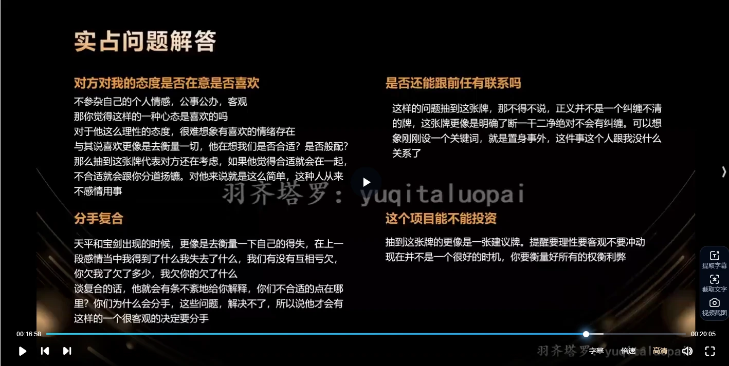 图片[4]_羽齐塔罗全阶段课程教学（视频127集）_易经玄学资料网