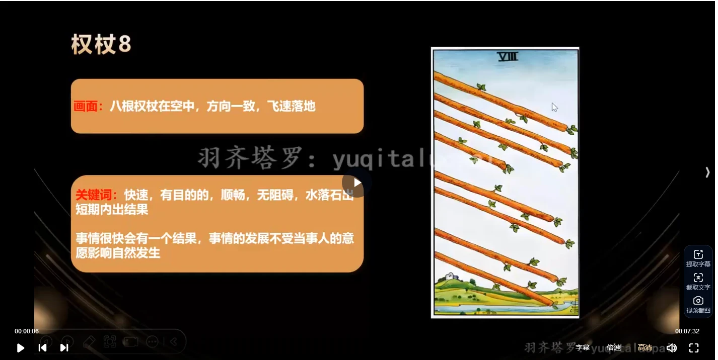 图片[5]_羽齐塔罗全阶段课程教学（视频127集）_易经玄学资料网