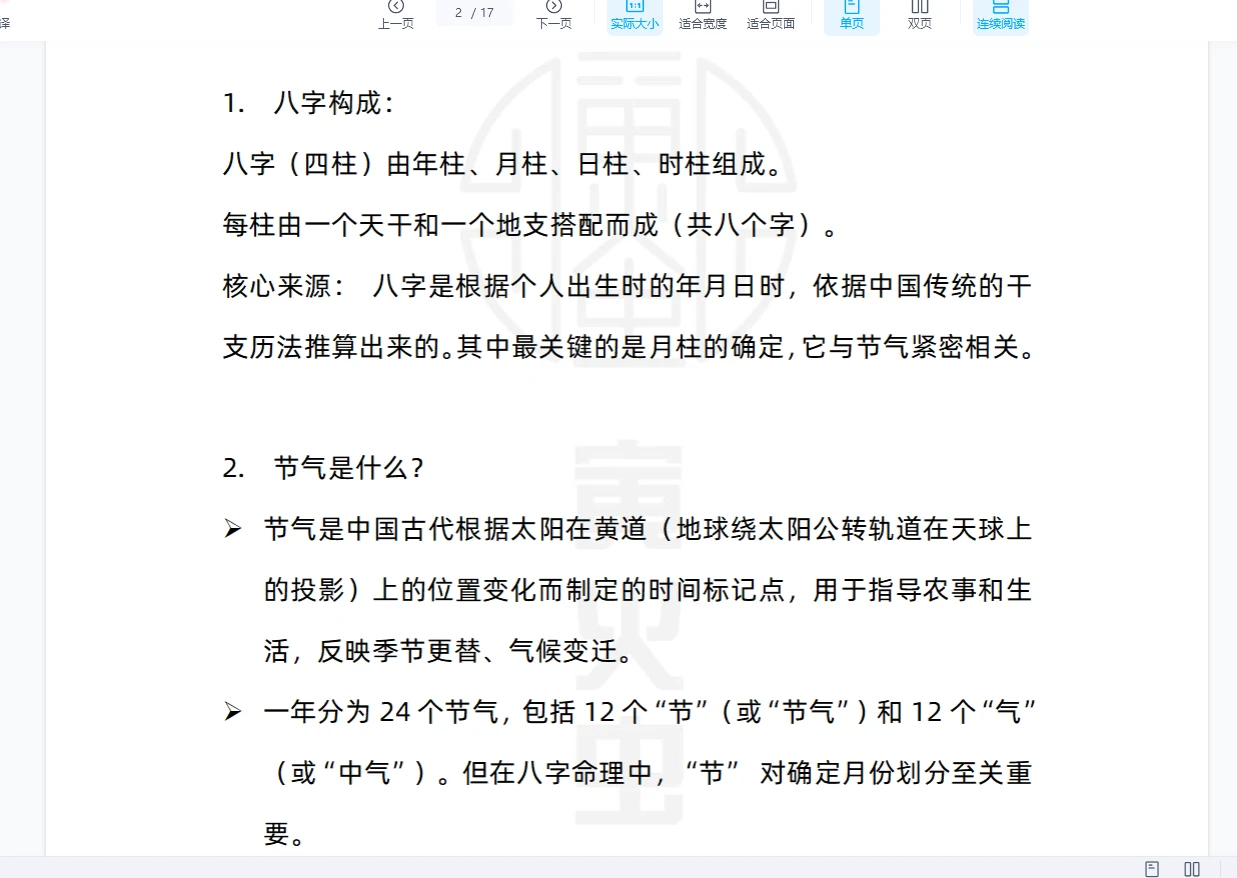 图片[3]_寅火虫八字基础 电子版合集（文档16个）_易经玄学资料网