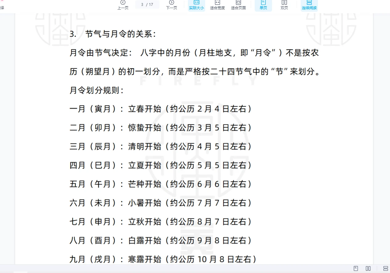图片[4]_寅火虫八字基础 电子版合集（文档16个）_易经玄学资料网