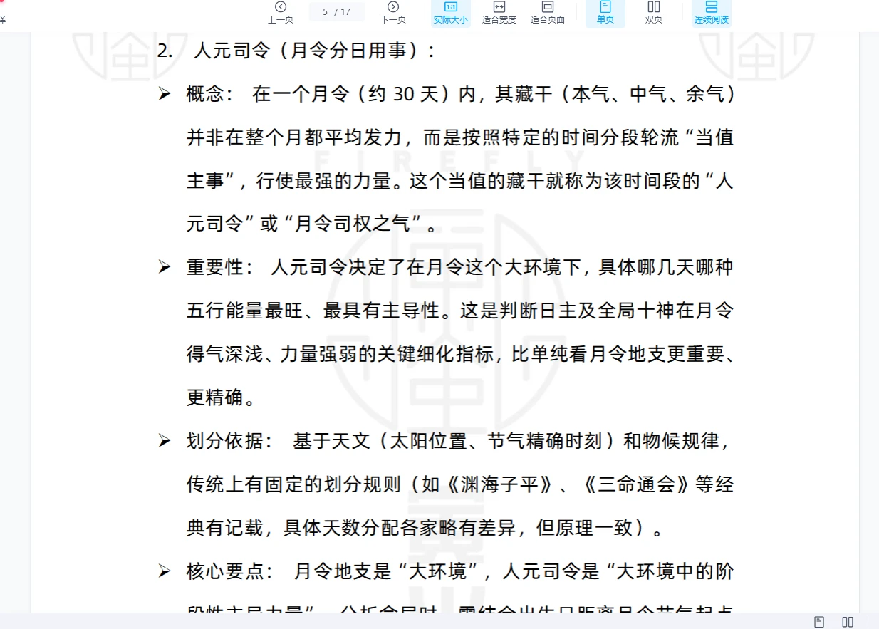 图片[5]_寅火虫八字基础 电子版合集（文档16个）_易经玄学资料网