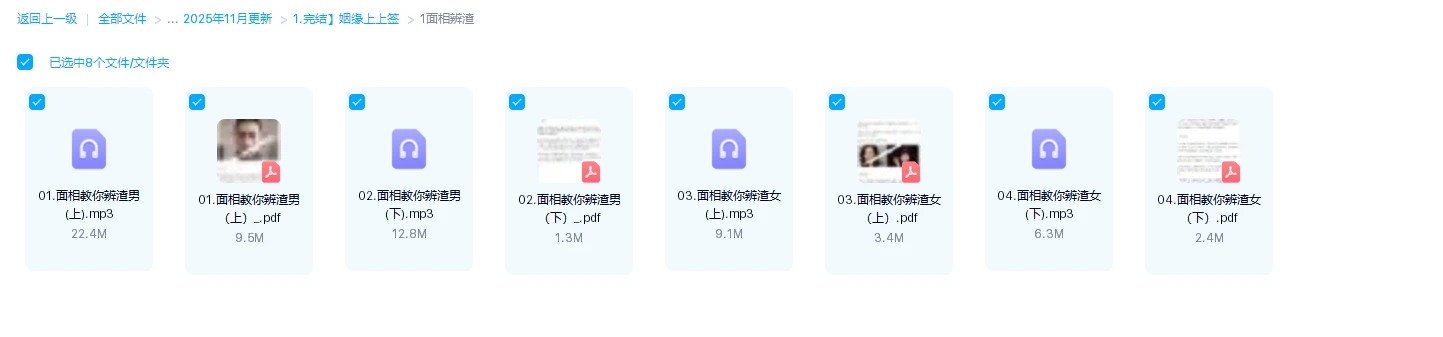 图片[1]_姻缘上上签（音频+文档）_易经玄学资料网