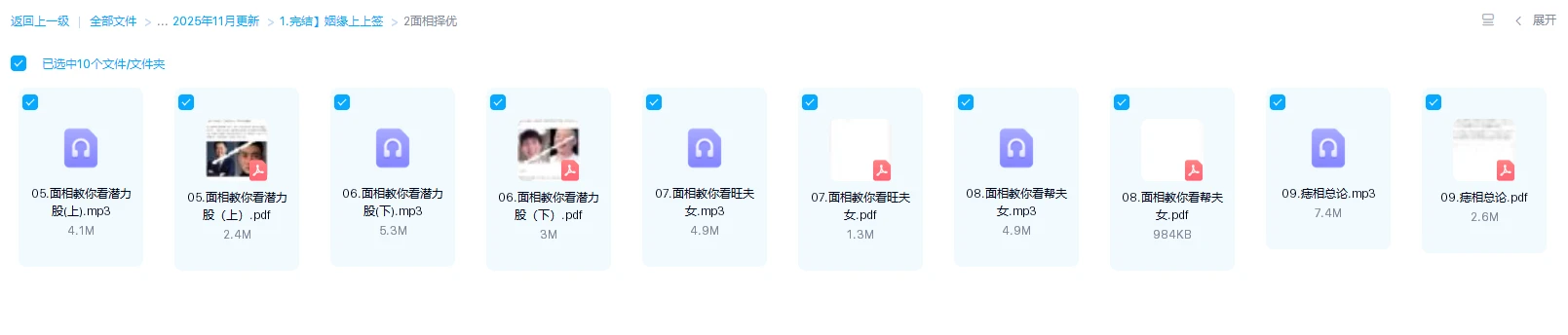 图片[3]_姻缘上上签（音频+文档）_易经玄学资料网