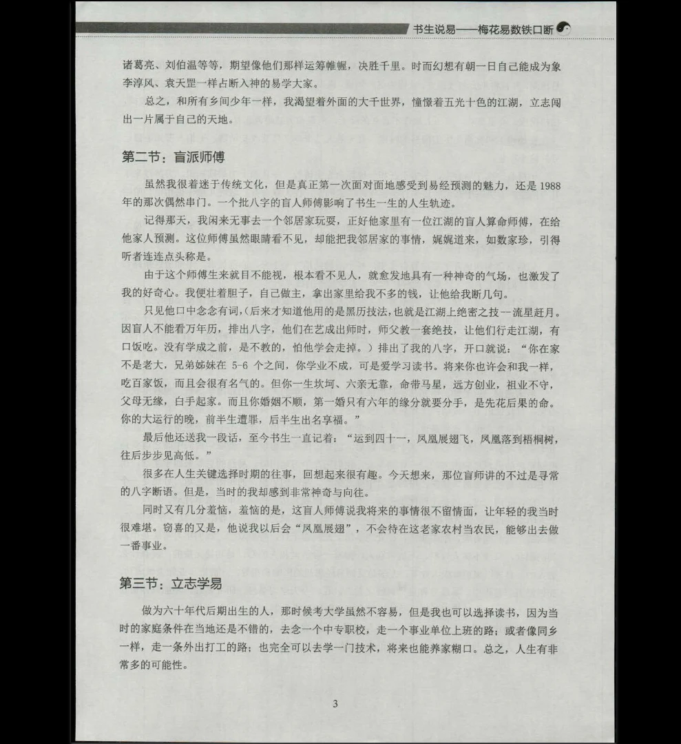 图片[6]_《梅花易数铁口断》上下册合一 书生说易 铁书生著PDF电子书_易经玄学资料网