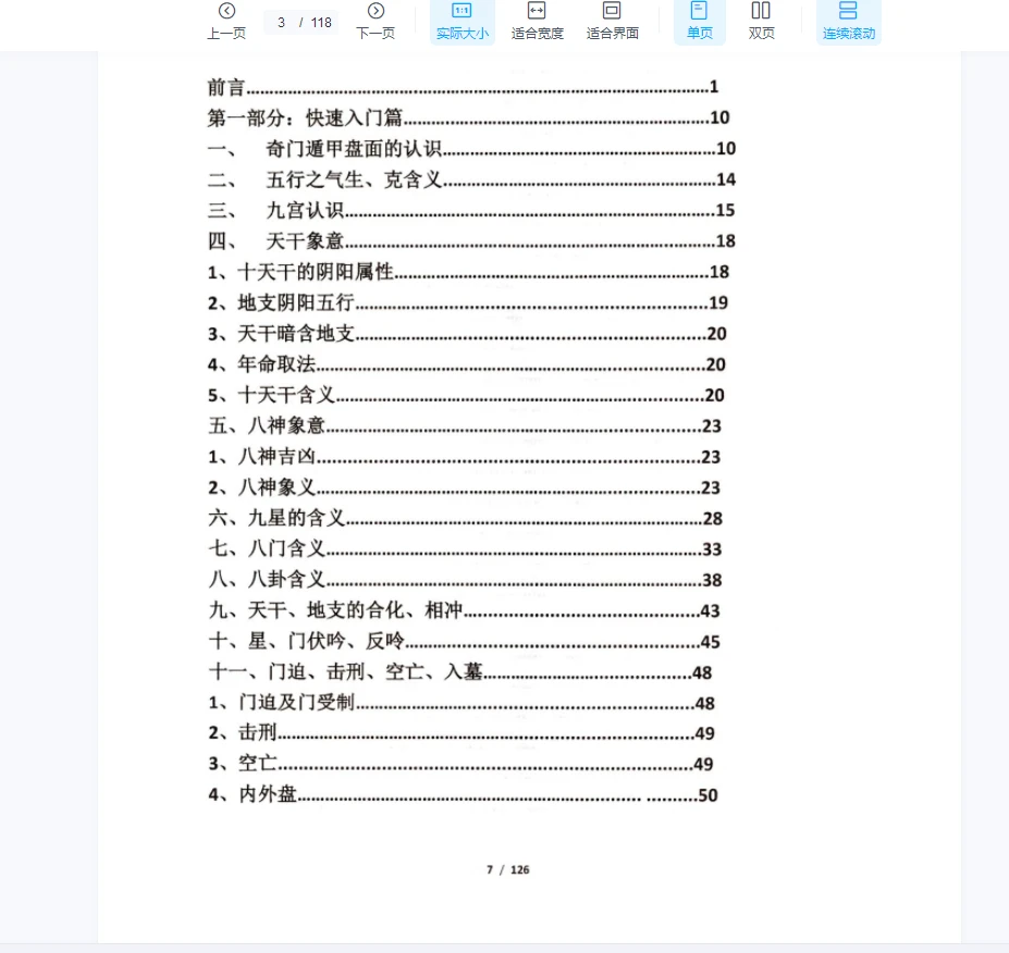 图片[2]_《奇门遁甲运筹布局技术》旺运班内部资料·快速入门+预测+化解+运筹布局PDF电子书（118页）_易经玄学资料网