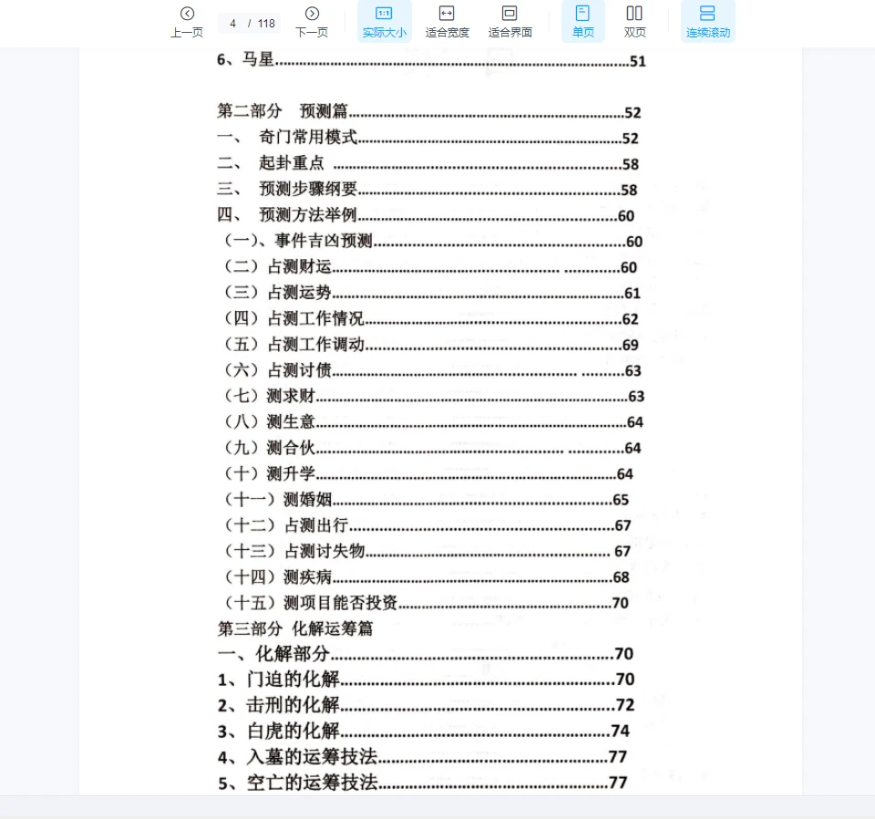 图片[3]_《奇门遁甲运筹布局技术》旺运班内部资料·快速入门+预测+化解+运筹布局PDF电子书（118页）_易经玄学资料网