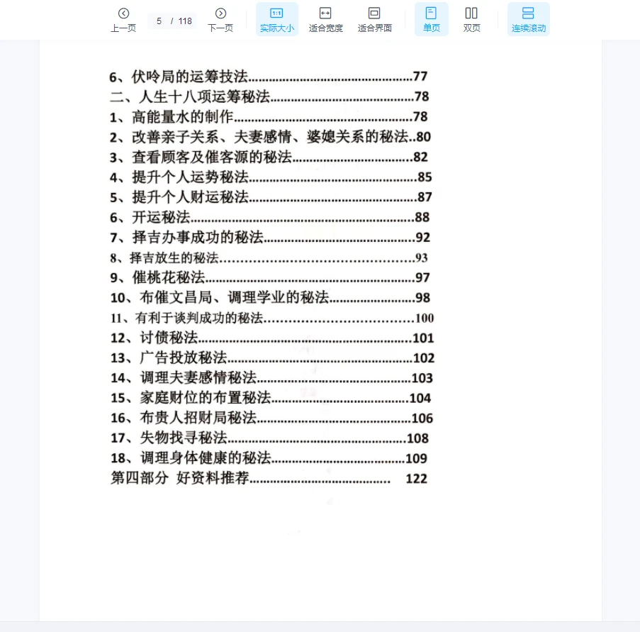 图片[4]_《奇门遁甲运筹布局技术》旺运班内部资料·快速入门+预测+化解+运筹布局PDF电子书（118页）_易经玄学资料网
