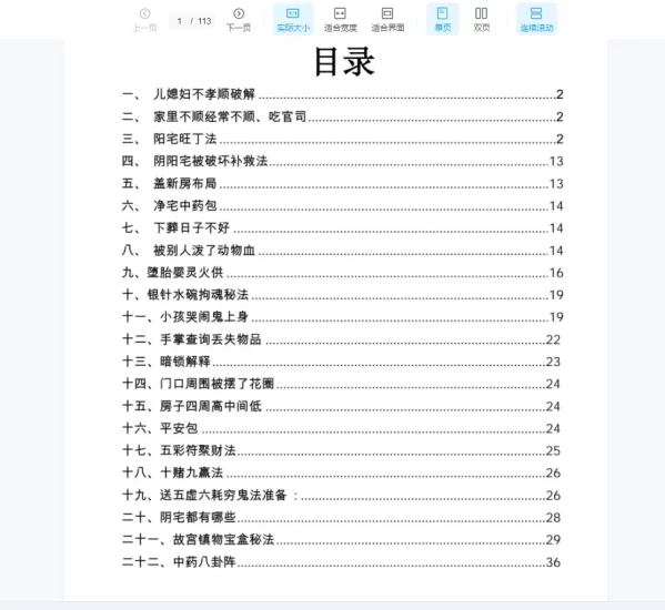 《玄学化解布阵》三合一PDF电子书_易经玄学资料网