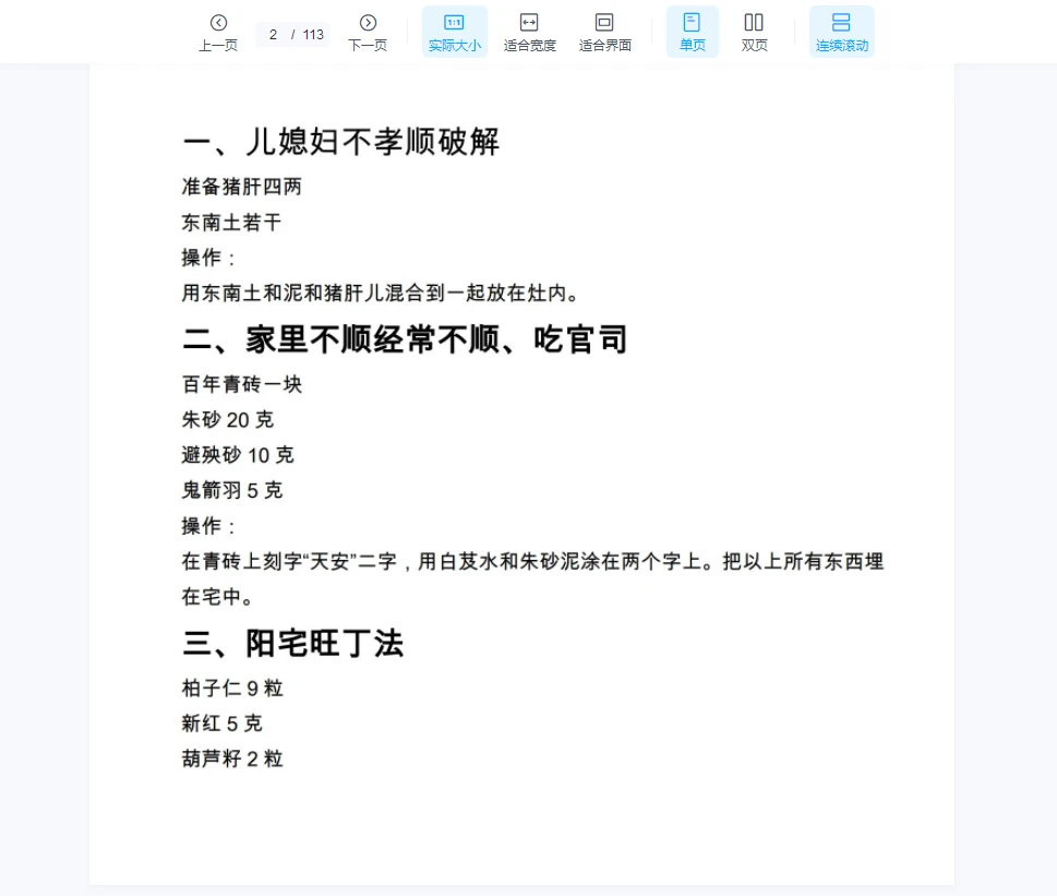 图片[2]_《玄学化解布阵》三合一PDF电子书（113页）_易经玄学资料网