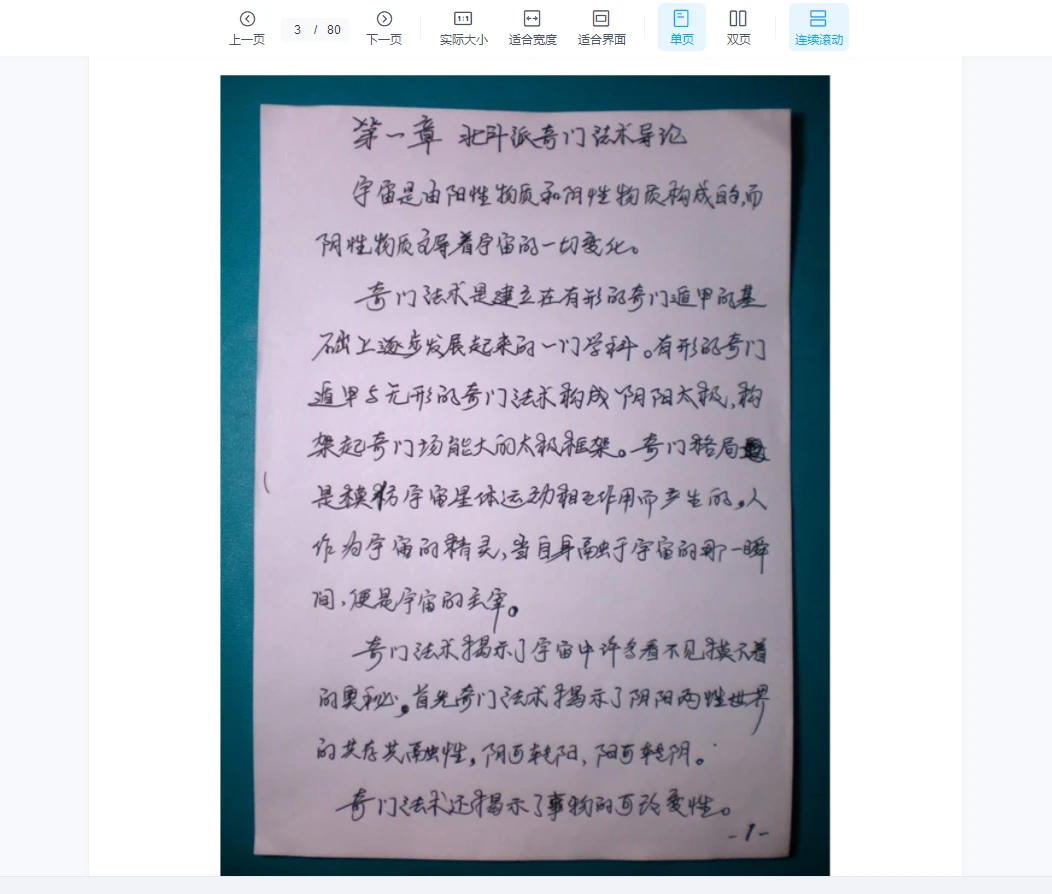 图片[2]_高凤藝传授《北斗七星奇门法术》PDF电子书（80页）_易经玄学资料网