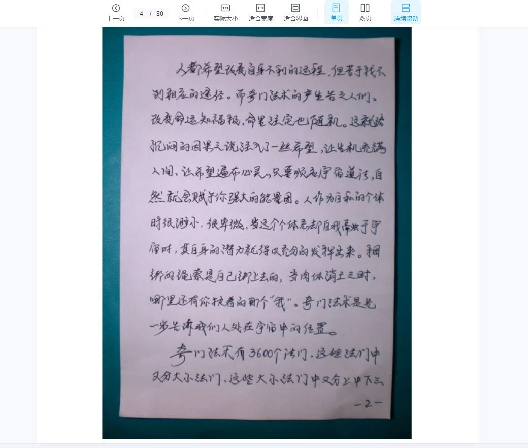 图片[3]_高凤藝传授《北斗七星奇门法术》PDF电子书（80页）_易经玄学资料网