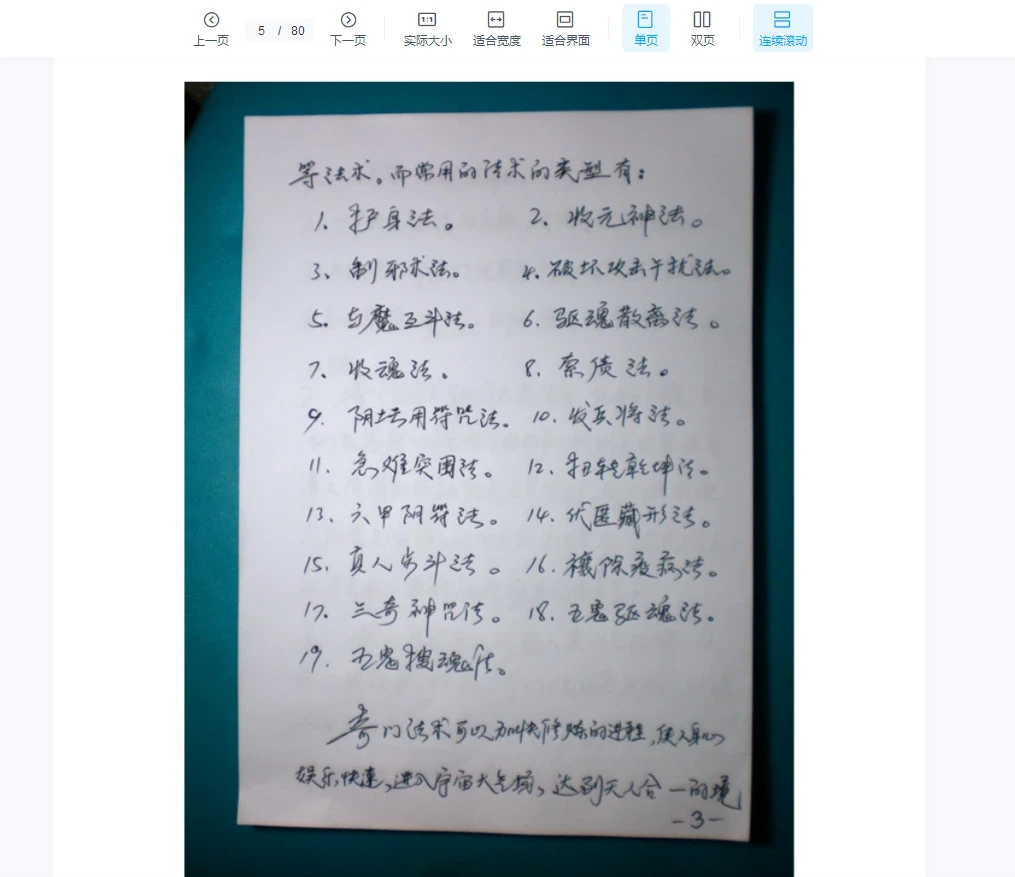 图片[4]_高凤藝传授《北斗七星奇门法术》PDF电子书（80页）_易经玄学资料网