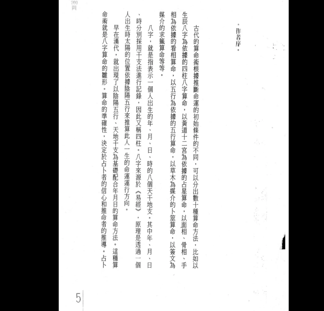 图片[3]_《 四柱八字200问》杜易峰著PDF电子书（234页）_易经玄学资料网