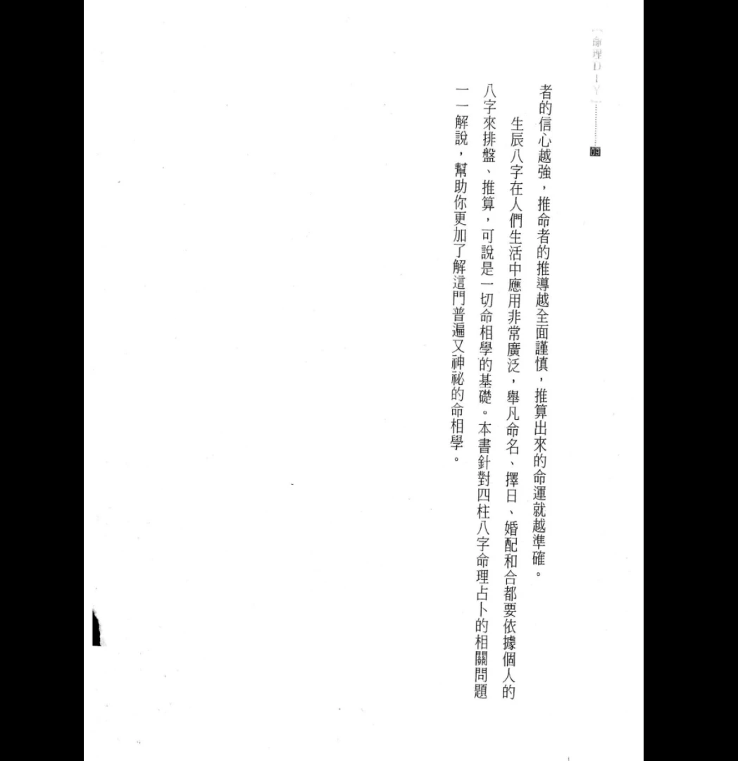 图片[4]_《 四柱八字200问》杜易峰著PDF电子书（234页）_易经玄学资料网
