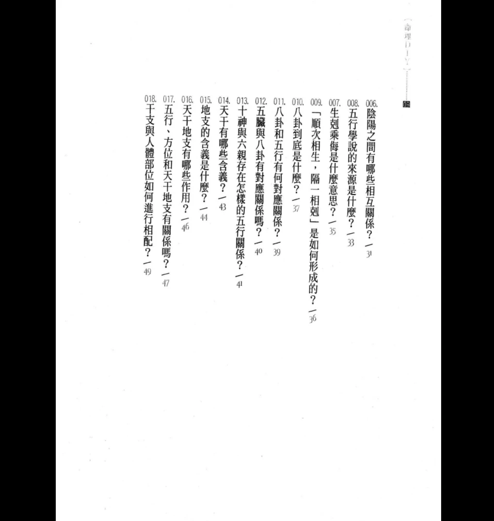 图片[6]_《 四柱八字200问》杜易峰著PDF电子书（234页）_易经玄学资料网