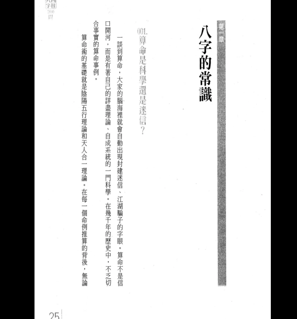 图片[7]_《 四柱八字200问》杜易峰著PDF电子书（234页）_易经玄学资料网