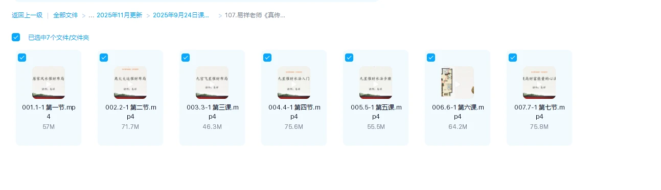 图片[1]_易祥老师《真传催财水法》视频7集_易经玄学资料网